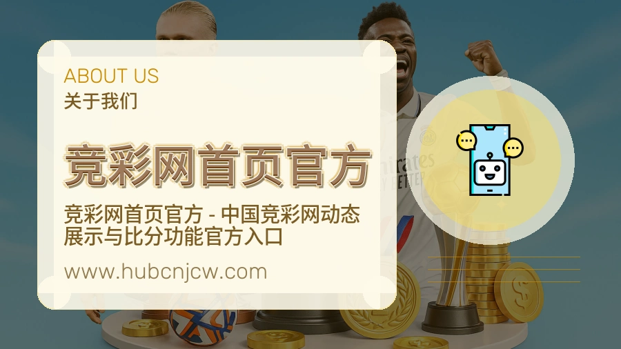关于 竞彩网首页官方